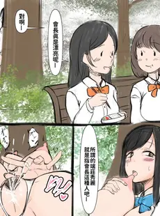 [Chinese][Manga][Carrot Caramel Batake] 会長 & 白ギャル [巨乳星人個人漢化]