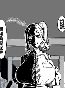 [Chinese][Manga][Carrot Caramel Batake] 会長 & 白ギャル [巨乳星人個人漢化]