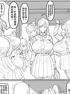 [Chinese][Manga][Carrot Caramel Batake] 会長 & 白ギャル [巨乳星人個人漢化]