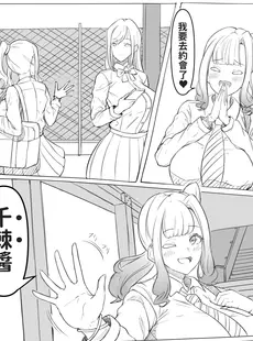 [Chinese][Manga][Carrot Caramel Batake] 会長 & 白ギャル [巨乳星人個人漢化]