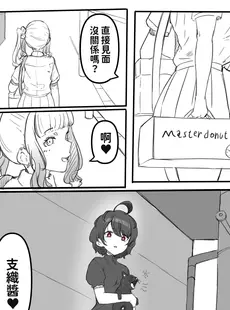 [Chinese][Manga][Carrot Caramel Batake] 会長 & 白ギャル [巨乳星人個人漢化]