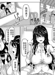 [Chinese][Manga][chin] 親子で狙え!セックスナンバーワン (交尾のマナー その基本と原則) [老w个人汉化] [DL版] [v2]