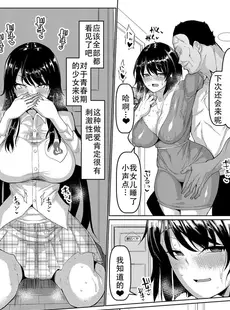 [Chinese][Manga][chin] 親子で狙え!セックスナンバーワン (交尾のマナー その基本と原則) [老w个人汉化] [DL版] [v2]