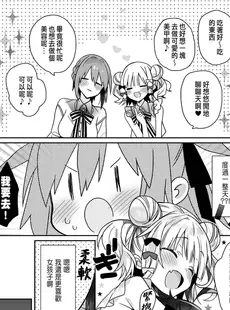 [Chinese][Manga][ciaociao (あらきかなお)] 女体化した俺の爛れたアイドル生活 整合 [中国翻訳] [DL版]