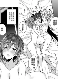 [Chinese][Manga][ciaociao (あらきかなお)] 女体化した俺の爛れたアイドル生活 整合 [中国翻訳] [DL版]