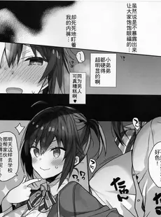 [Chinese][Manga][ciaociao (あらきかなお)] 女体化した俺の爛れたアイドル生活 整合 [中国翻訳] [DL版]