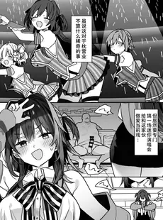 [Chinese][Manga][ciaociao (あらきかなお)] 女体化した俺の爛れたアイドル生活 整合 [中国翻訳] [DL版]