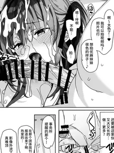 [Chinese][Manga][ciaociao (あらきかなお)] 女体化した俺の爛れたアイドル生活 整合 [中国翻訳] [DL版]