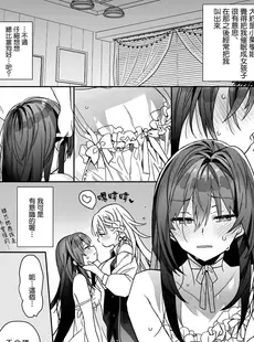 [Chinese][Manga][ciaociao (あらきかなお)] 女体化した俺の爛れたアイドル生活 整合 [中国翻訳] [DL版]