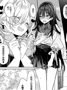 [Chinese][Manga][ciaociao (あらきかなお)] 女体化した俺の爛れたアイドル生活 整合 [中国翻訳] [DL版]