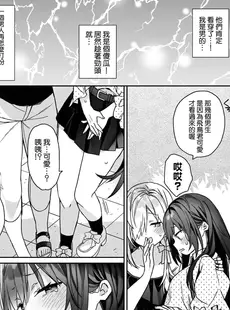 [Chinese][Manga][ciaociao (あらきかなお)] 女体化した俺の爛れたアイドル生活 整合 [中国翻訳] [DL版]