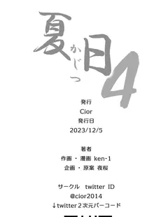 [Chinese][Manga][Cior (Ken-1)] 夏日4 [广告组汉化] [DL版]