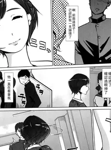 [Chinese][Manga][clone人間] 鞘口先生は本気ですから (夏の巣) [中国翻訳]