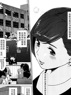 [Chinese][Manga][clone人間] 鞘口先生は本気ですから (夏の巣) [中国翻訳]