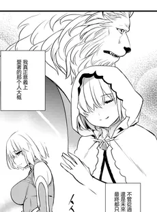 [Chinese][Manga][Crazy9 (いちたか)] 獅子の花嫁 獣姦マシュ (Fate Grand Order) [LINKLILY個人漢化]