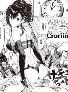 [Chinese][Manga][Croriin] サキュちゃれ！ (異世快楽天 Vol.5) [DL版] [星瞳漢化][無修正]