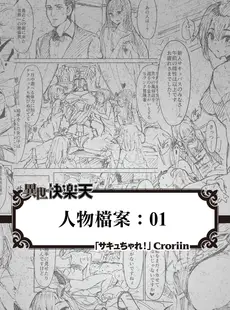 [Chinese][Manga][Croriin] サキュちゃれ！ (異世快楽天 Vol.5) [DL版] [星瞳漢化][無修正]