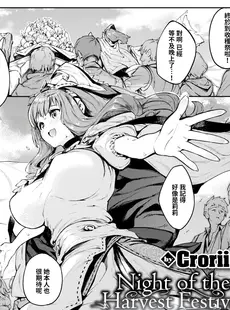 [Chinese][Manga][Croriin] 収穫祭の夜に [中国翻訳][無修正]