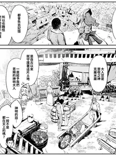 [Chinese][Manga][Croriin] 収穫祭の夜に [中国翻訳][無修正]