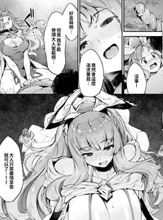 [Chinese][Manga][Croriin] 収穫祭の夜に [中国翻訳][無修正]