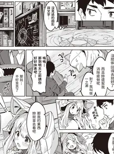 [Chinese][Manga][Croriin] 教えて!異世界性文化 (異世快楽天 Vol.2) [DL版] [dadada12386中文翻譯+886重嵌][無修正]