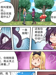 [Chinese][Manga][Danny Phoenix] Alice In! 第二章：奇幻大陆？邂逅柴郡猫少女 [LD个人翻译][無修正]