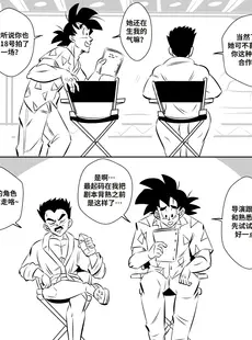 [Chinese][Manga][FunsexyDB] On Set 龙珠同人：演员请就位 [皮断腿个人汉化][Doujinshi]