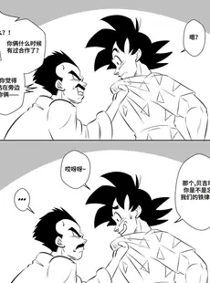 [Chinese][Manga][FunsexyDB] On Set 龙珠同人：演员请就位 [皮断腿个人汉化][Doujinshi]