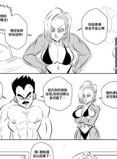 [Chinese][Manga][FunsexyDB] On Set 龙珠同人：演员请就位 [皮断腿个人汉化][Doujinshi]