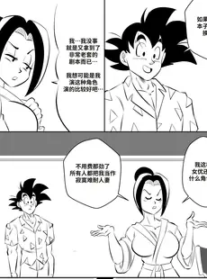 [Chinese][Manga][FunsexyDB] On Set 龙珠同人：演员请就位 [皮断腿个人汉化][Doujinshi]