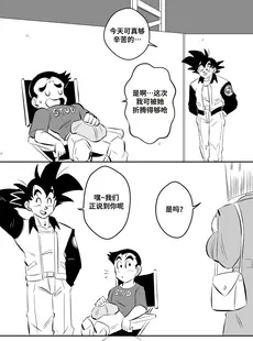 [Chinese][Manga][FunsexyDB] On Set 龙珠同人：演员请就位 [皮断腿个人汉化][Doujinshi]