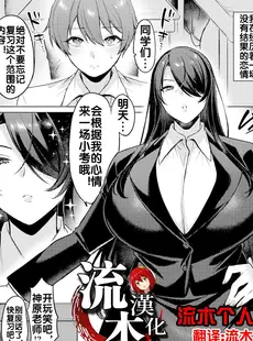 [Chinese][Manga][兎ノ村亀吉] 冷静沈着の蕩かしかた (ANGEL 倶楽部 2023年12月号) [流木个人汉化] [DL版]