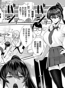 [Chinese][Manga][全自動下ネタ製造マシーン (ちねつ)] 屈服〜風紀委員長は脅されて寝取られて…〜 [葱鱼个人汉化] [DL版]