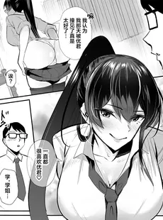 [Chinese][Manga][全自動下ネタ製造マシーン (ちねつ)] 屈服〜風紀委員長は脅されて寝取られて…〜 [葱鱼个人汉化] [DL版]