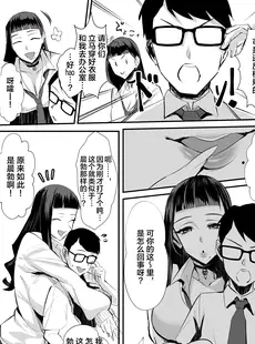 [Chinese][Manga][全自動下ネタ製造マシーン (ちねつ)] 屈服〜風紀委員長は脅されて寝取られて…〜 [葱鱼个人汉化] [DL版]