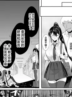 [Chinese][Manga][全自動下ネタ製造マシーン (ちねつ)] 屈服〜風紀委員長は脅されて寝取られて…〜 [葱鱼个人汉化] [DL版]