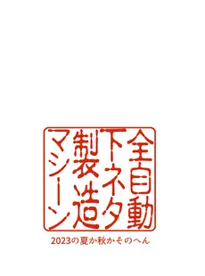 [Chinese][Manga][全自動下ネタ製造マシーン (ちねつ)] 屈服〜風紀委員長は脅されて寝取られて…〜 [葱鱼个人汉化] [DL版]