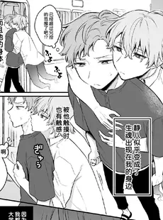 [Chinese][Manga][六々びん] 淫霊体験6話～弟の生霊に愛されすぎてる話～ [逃亡者×真不可视汉化组]