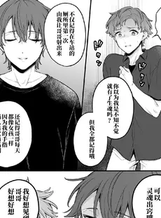 [Chinese][Manga][六々びん] 淫霊体験6話～弟の生霊に愛されすぎてる話～ [逃亡者×真不可视汉化组]