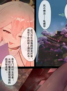 [Chinese][Manga][冷色调咖啡] 稻妻篇，序 (原神) [中国語][無修正]