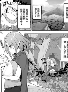 [Chinese][Manga][凸凹HURRICANE (あんざゆう)] 転生したら過保護なエルフさんに拾われた件 [禁漫漢化組] [DL版]