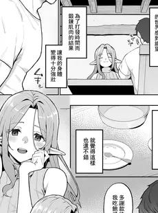 [Chinese][Manga][凸凹HURRICANE (あんざゆう)] 転生したら過保護なエルフさんに拾われた件 [禁漫漢化組] [DL版]