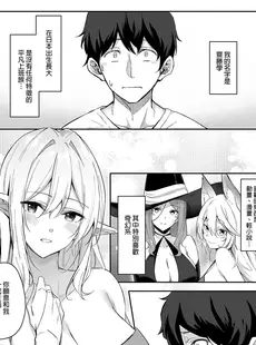 [Chinese][Manga][凸凹ハリケーン (あんざゆう)] 異世界召甘 I エルフなお姉さんは好きですか？ [DL版] [買動漫授權中文版][無修正]