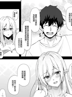 [Chinese][Manga][凸凹ハリケーン (あんざゆう)] 異世界召甘 I エルフなお姉さんは好きですか？ [DL版] [買動漫授權中文版][無修正]