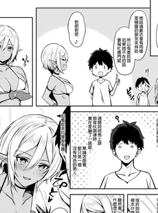 [Chinese][Manga][凸凹ハリケーン (あんざゆう)] 異世界召甘 II エルフなお姉さんの友達は好きですか？ [DL版] [買動漫授權中文版][無修正]