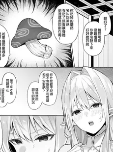 [Chinese][Manga][凸凹ハリケーン (あんざゆう)] 異世界召甘 IV エルフなお姉さんと不思議なキノコ [DL版] [買動漫授權中文版][無修正]