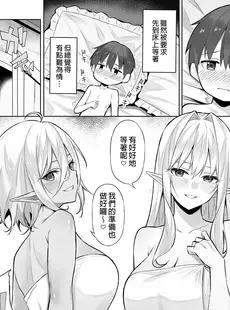 [Chinese][Manga][凸凹ハリケーン (あんざゆう)] 異世界召甘 IV エルフなお姉さんと不思議なキノコ [DL版] [買動漫授權中文版][無修正]