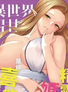 [Chinese][Manga][凸凹ハリケーン (あんざゆう)] 異世界召甘 V エルフなお母さんは好きですか？ [DL版] [買動漫授權中文版][無修正]