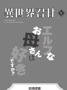 [Chinese][Manga][凸凹ハリケーン (あんざゆう)] 異世界召甘 V エルフなお母さんは好きですか？ [DL版] [買動漫授權中文版][無修正]