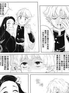 [Chinese][Manga][出張テント張り(まんじゅう み)] きみとふたり,夜の果てまで (鬼滅の刃) [禁漫漢化組]